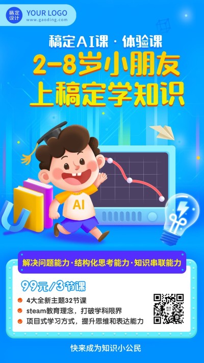 早幼教启蒙AI课程招生海报