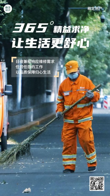 企业商务物业关怀海报海报排版预览效果