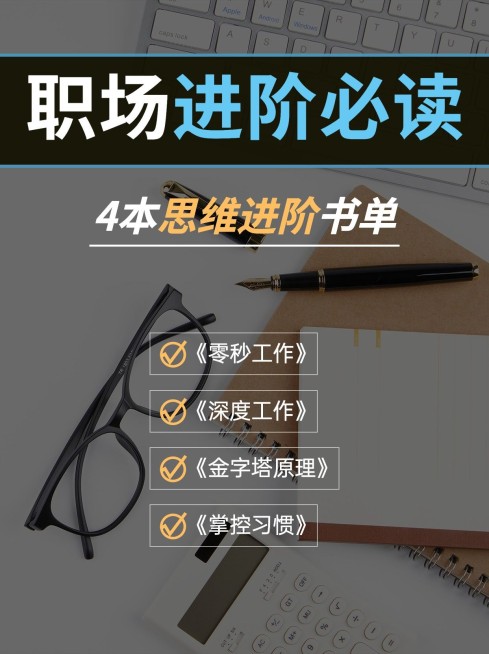 职业职场知识干货分享实景轻设计小红书配图预览效果