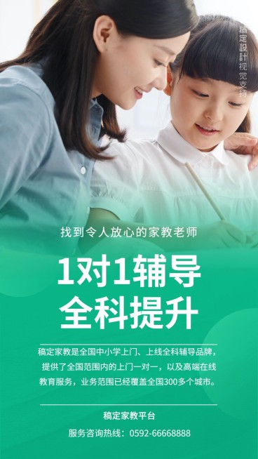 家教辅导班招生手机海报预览效果