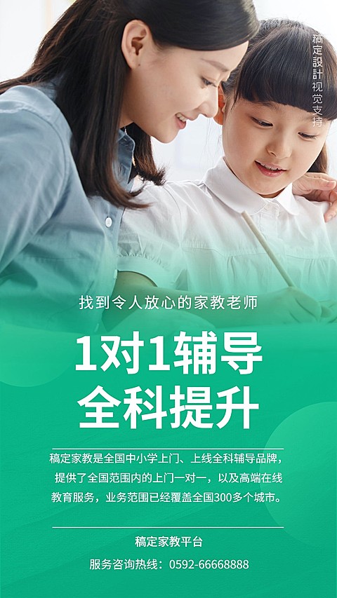 家教辅导班招生手机海报