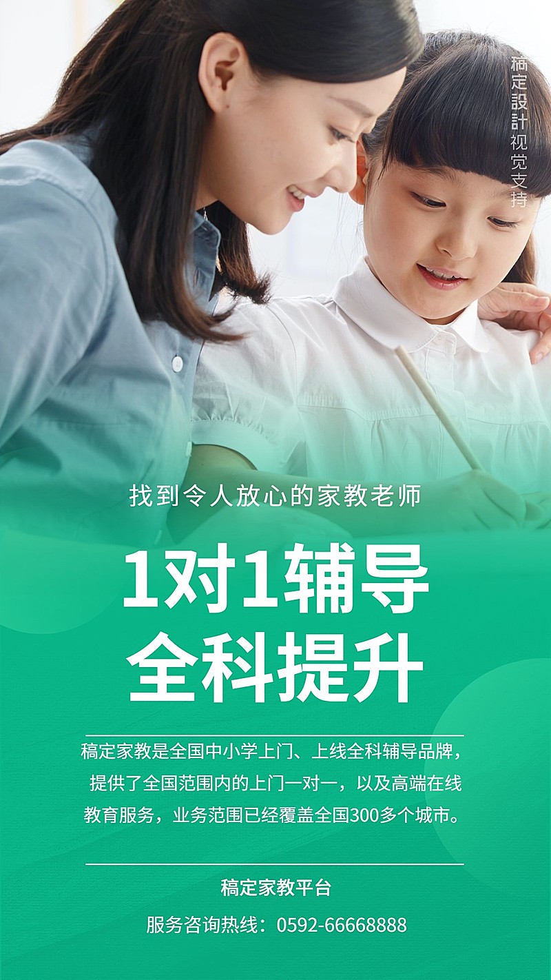 家教辅导班招生手机海报
