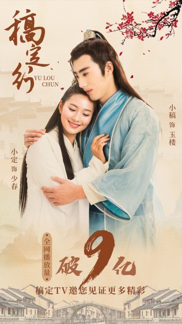 古风明星影视收视数据战报预览效果