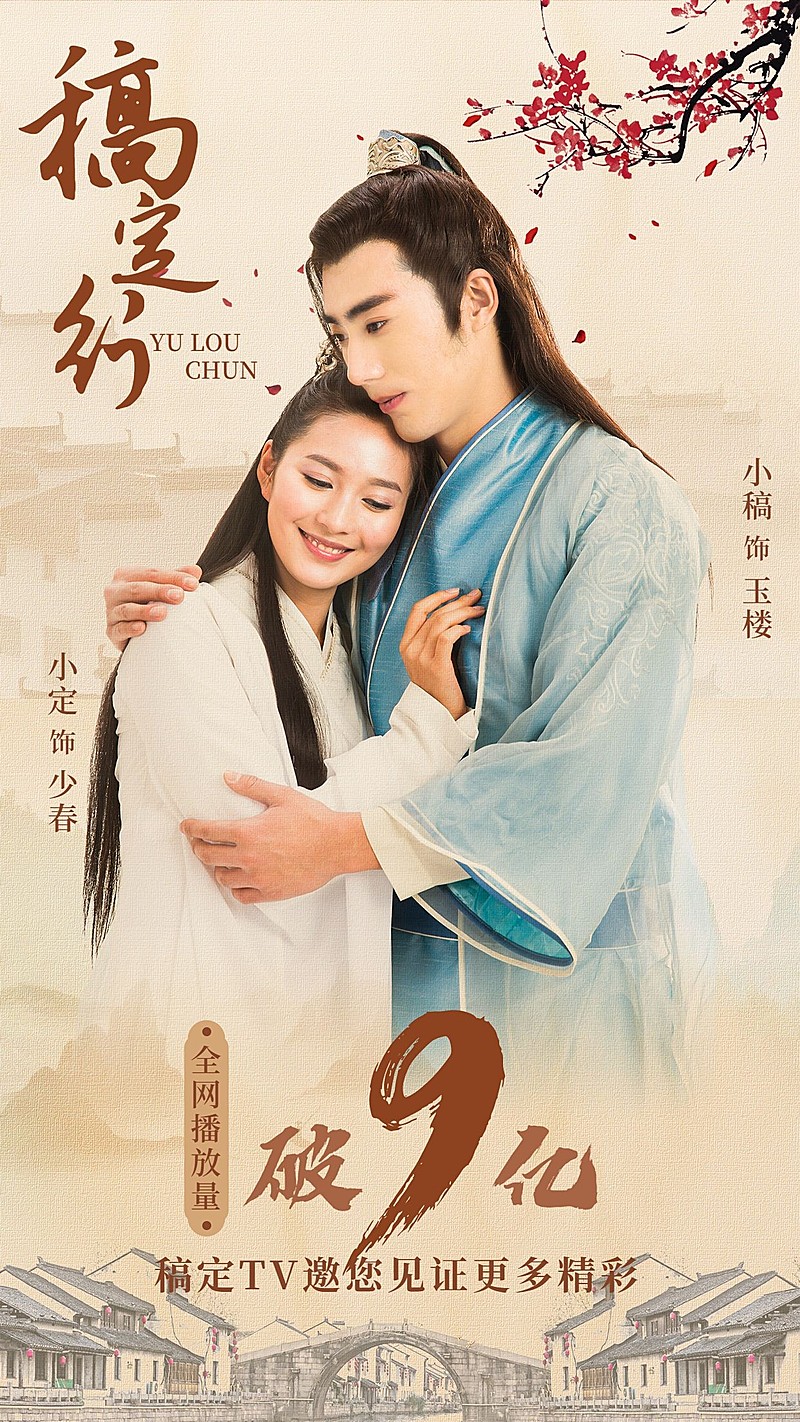 古风明星影视收视数据战报