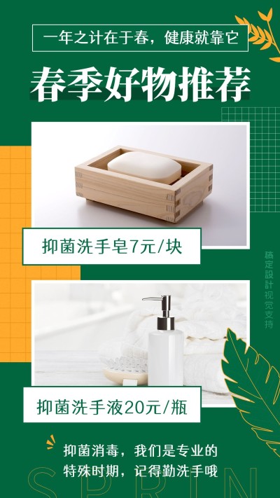 洗护热点春季价目排行营销海报