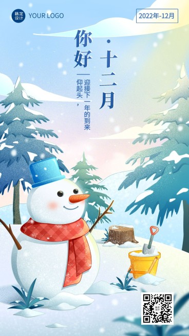 12月你好月初问候插画手机海报预览效果