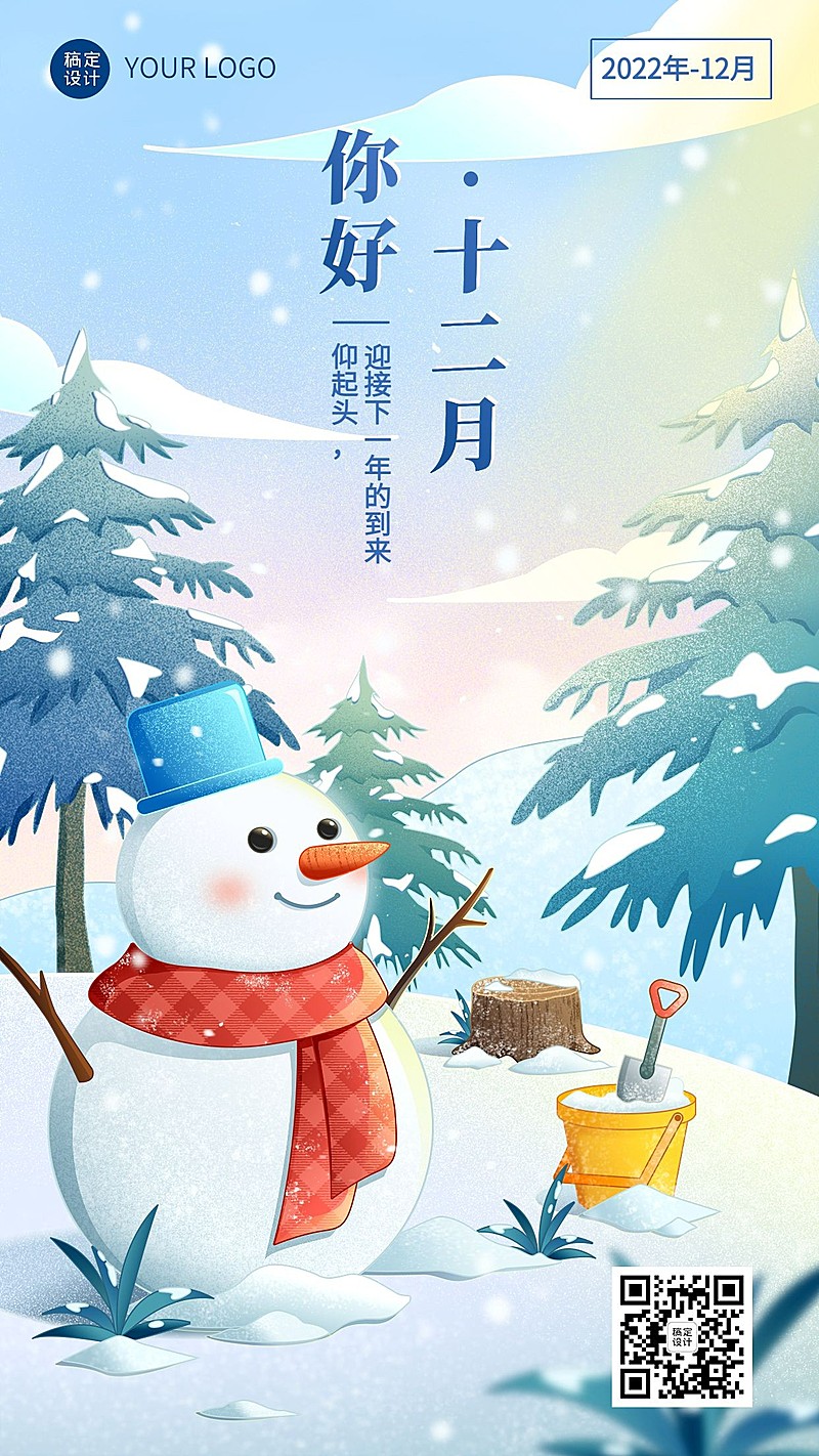 12月你好月初问候插画手机海报