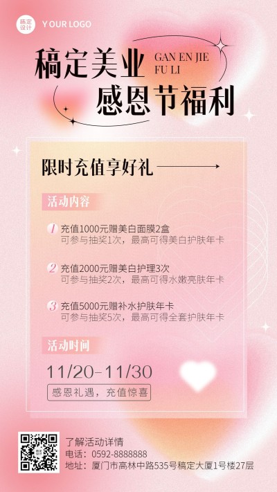 感恩节美业美容服务促销活动营销宣传温馨弥散风手机海报