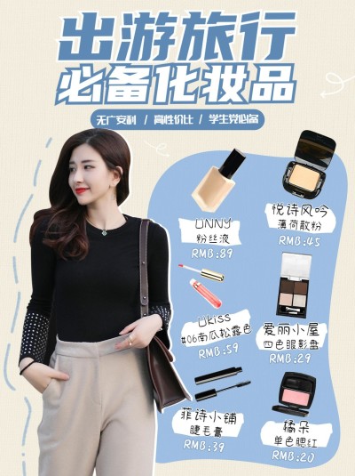 美妆购物小红书封面配图生活娱乐