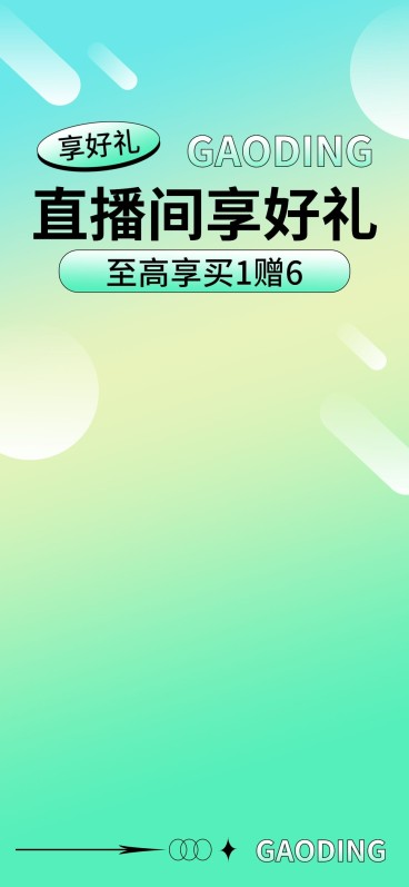 电商直播福利弥散风直播背景预览效果