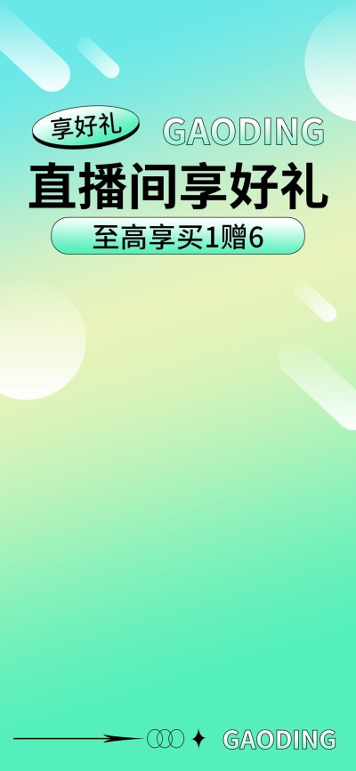 电商直播福利弥散风直播背景