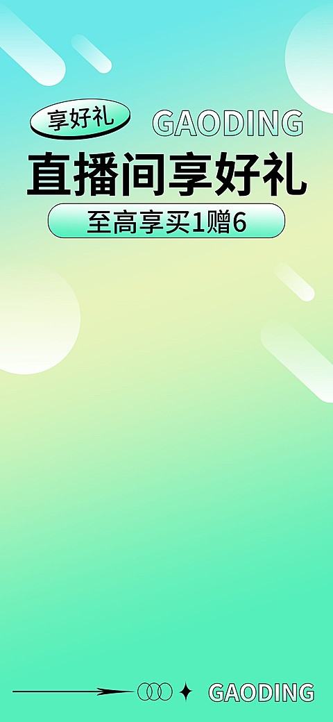 电商直播福利弥散风直播背景