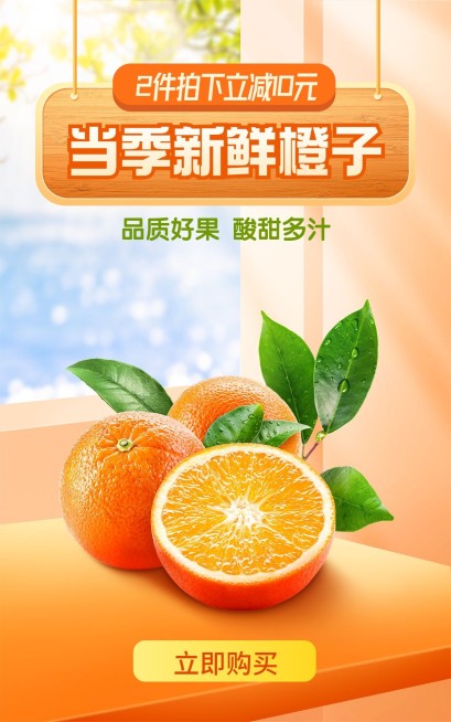 清新食品生鲜水果橙子海报预览效果