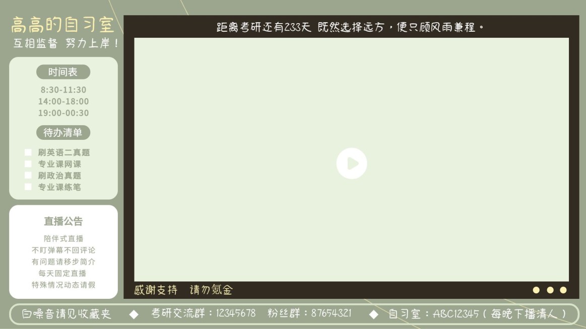 简约学习主播自习室直播间背景边框预览效果