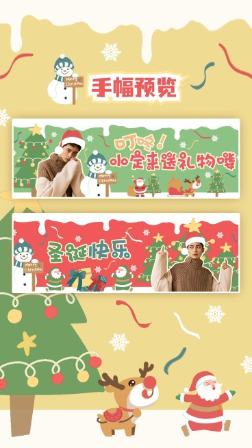 圣诞节圣诞帽礼物手幅海报明星应援预览效果