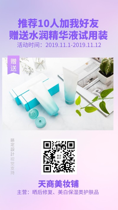 简约大图美妆引流促销