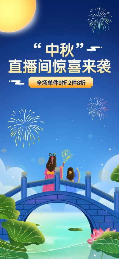 中秋节电商通用促销手绘风直播间背景
