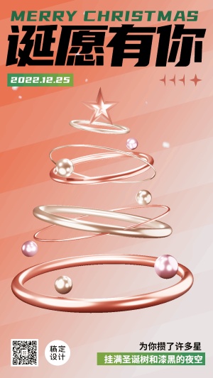 圣诞节节日祝福合成动态手机海报