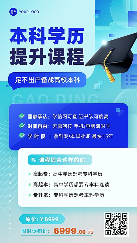 成人学历提升专升本招生宣传商务风手机海报