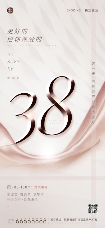 房地产妇女节节日祝福全屏海报预览效果