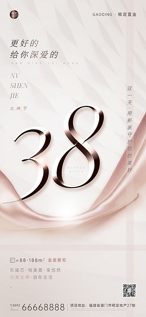 房地产妇女节节日祝福全屏海报
