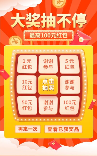 手绘通用抽奖转盘海报