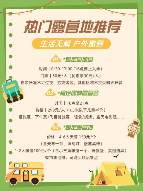 户外露营知识科普小红书配图预览效果