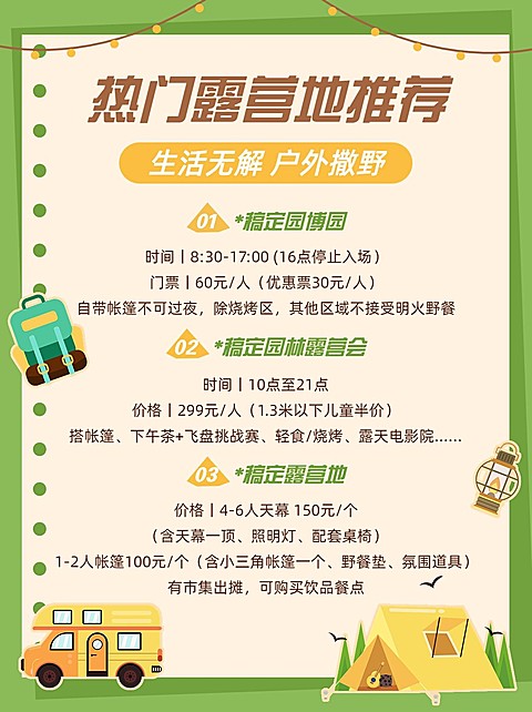 户外露营知识科普小红书配图