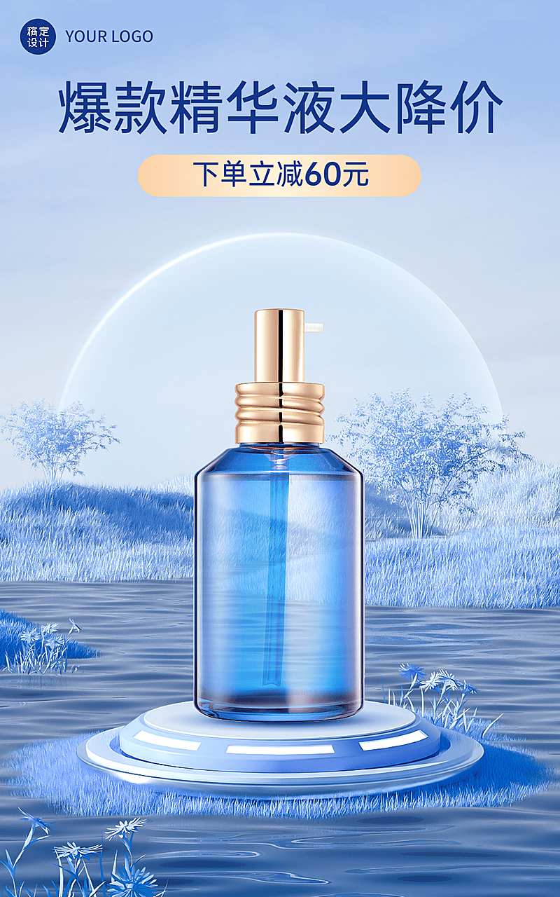 电商美容美妆精华液虚拟自然风海报