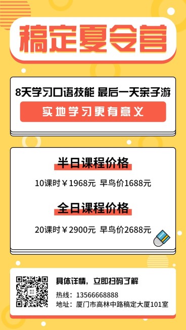 教育培训简约卡通促销活动手机海报预览效果