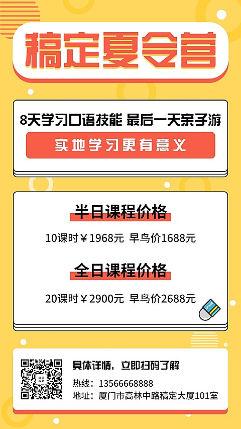 教育培训简约卡通促销活动手机海报