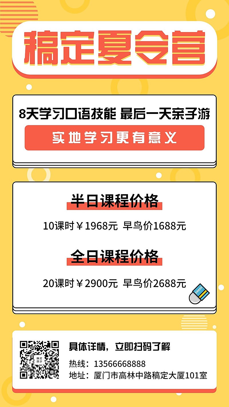 教育培训简约卡通促销活动手机海报