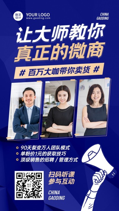 商务微商讲师培训新手