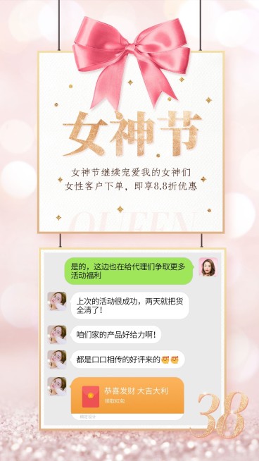花式晒单妇女节套系海报温馨温情预览效果