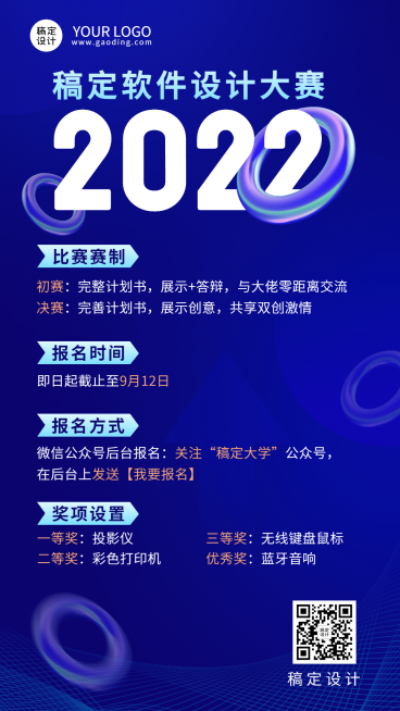 大学生设计比赛活动宣传高校竞赛宣传海报预览效果