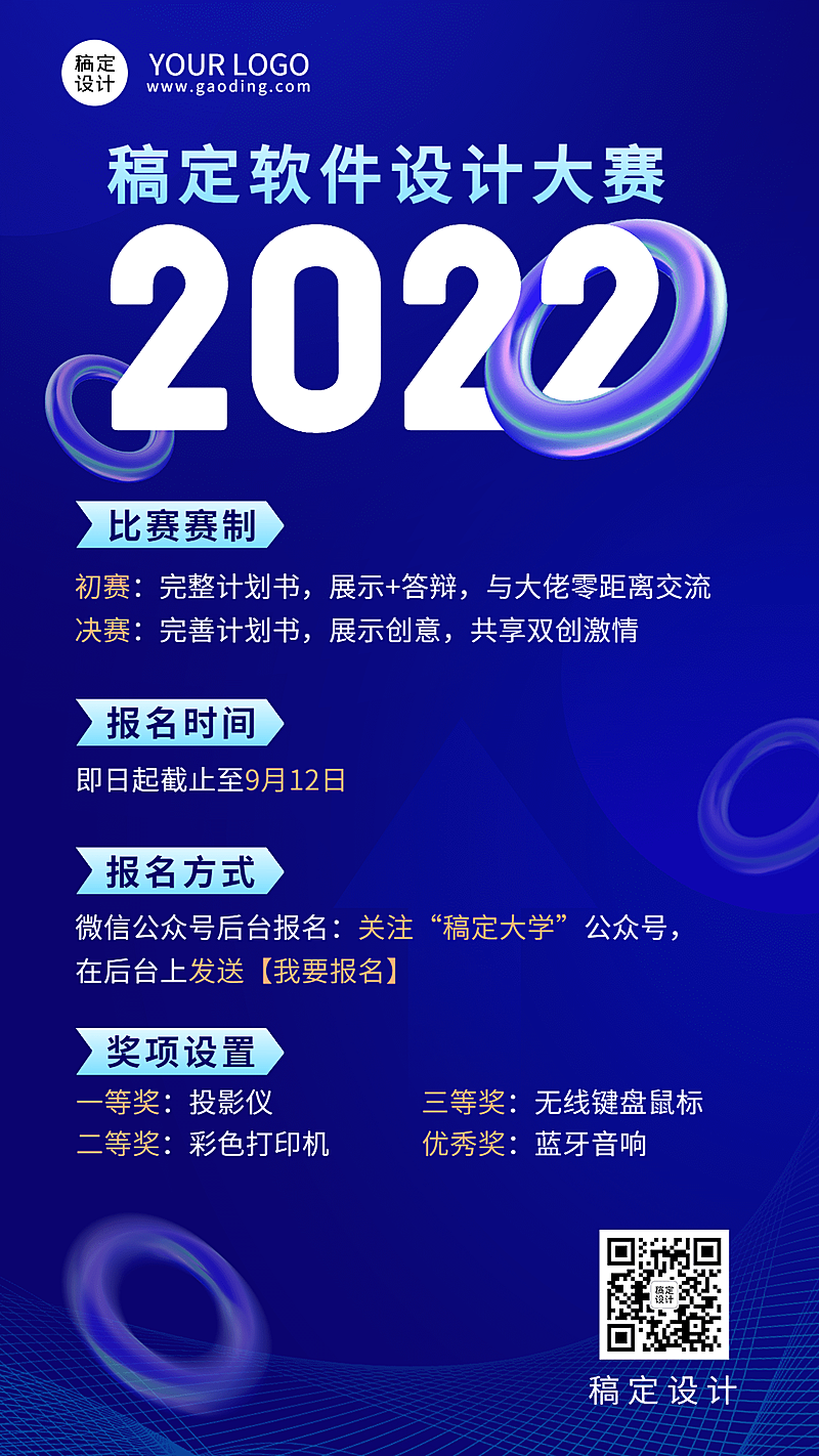 大学生设计比赛活动宣传高校竞赛宣传海报