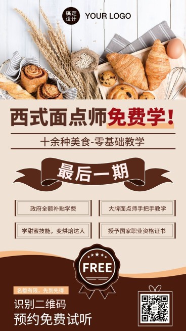 厨师面点课程培训招生海报预览效果