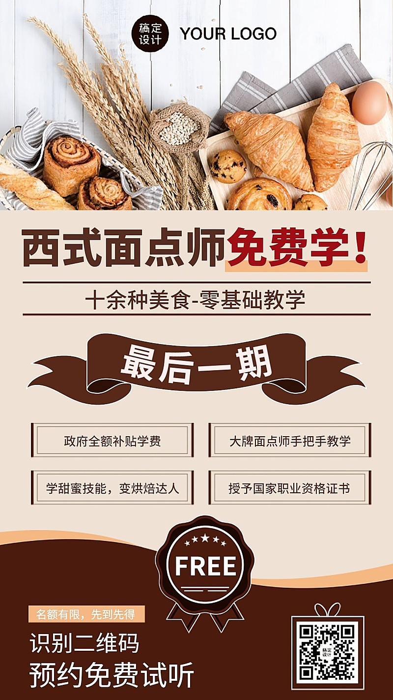 厨师面点课程培训招生海报