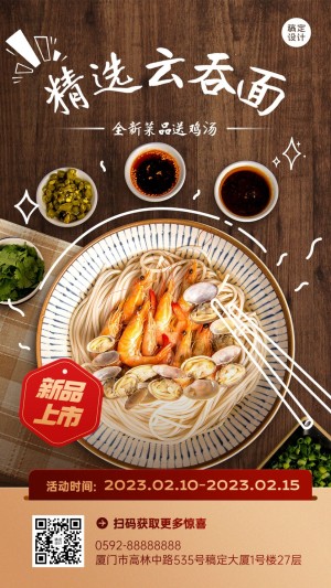 餐饮川菜/粤菜新品上市手机海报