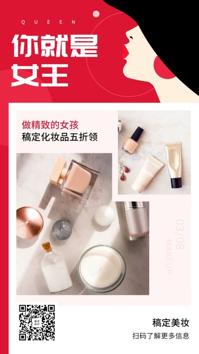 你就是女王拼图手机海报