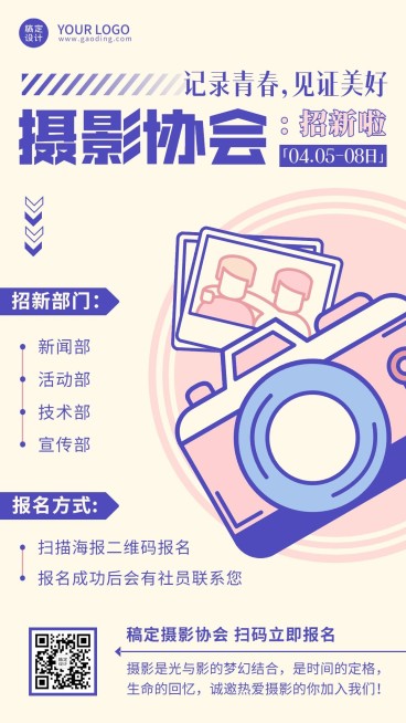 高校成人摄影协会社团招新纳新宣传海报预览效果