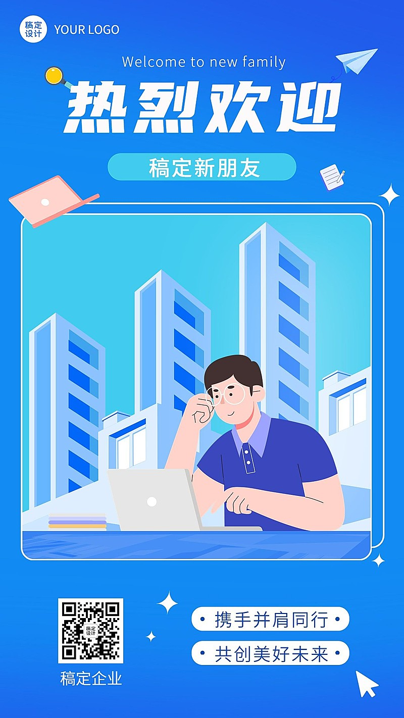 企业商务员工入职贺卡插画手机海报