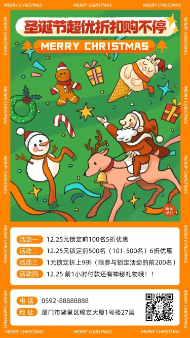 圣诞节活动福利祝福插画手机海报