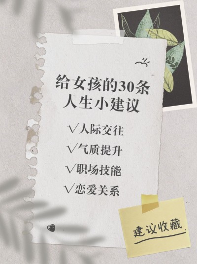 成长建议人生指南博主小红书封面
