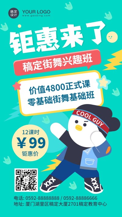 早幼教少儿舞蹈街舞班招生海报