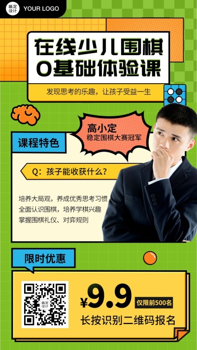 少儿围棋培训招生直播课程宣传海报