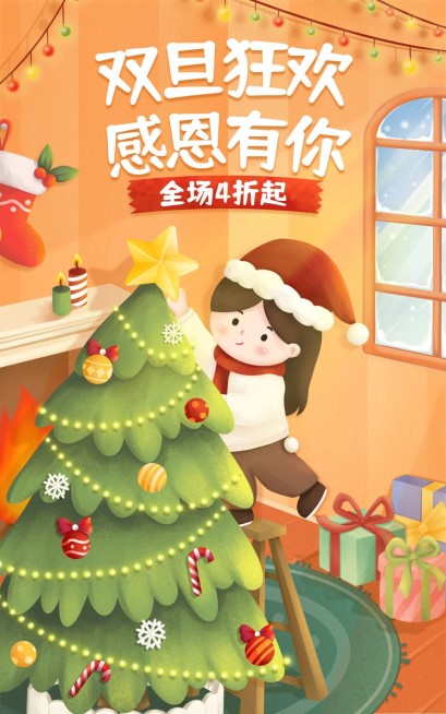 双旦圣诞节精致手绘电商竖版海报预览效果