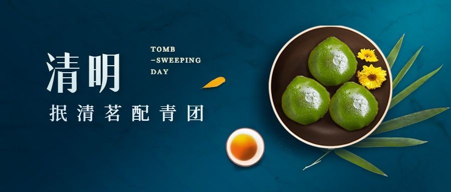 清明节习俗青团实景公众号首图