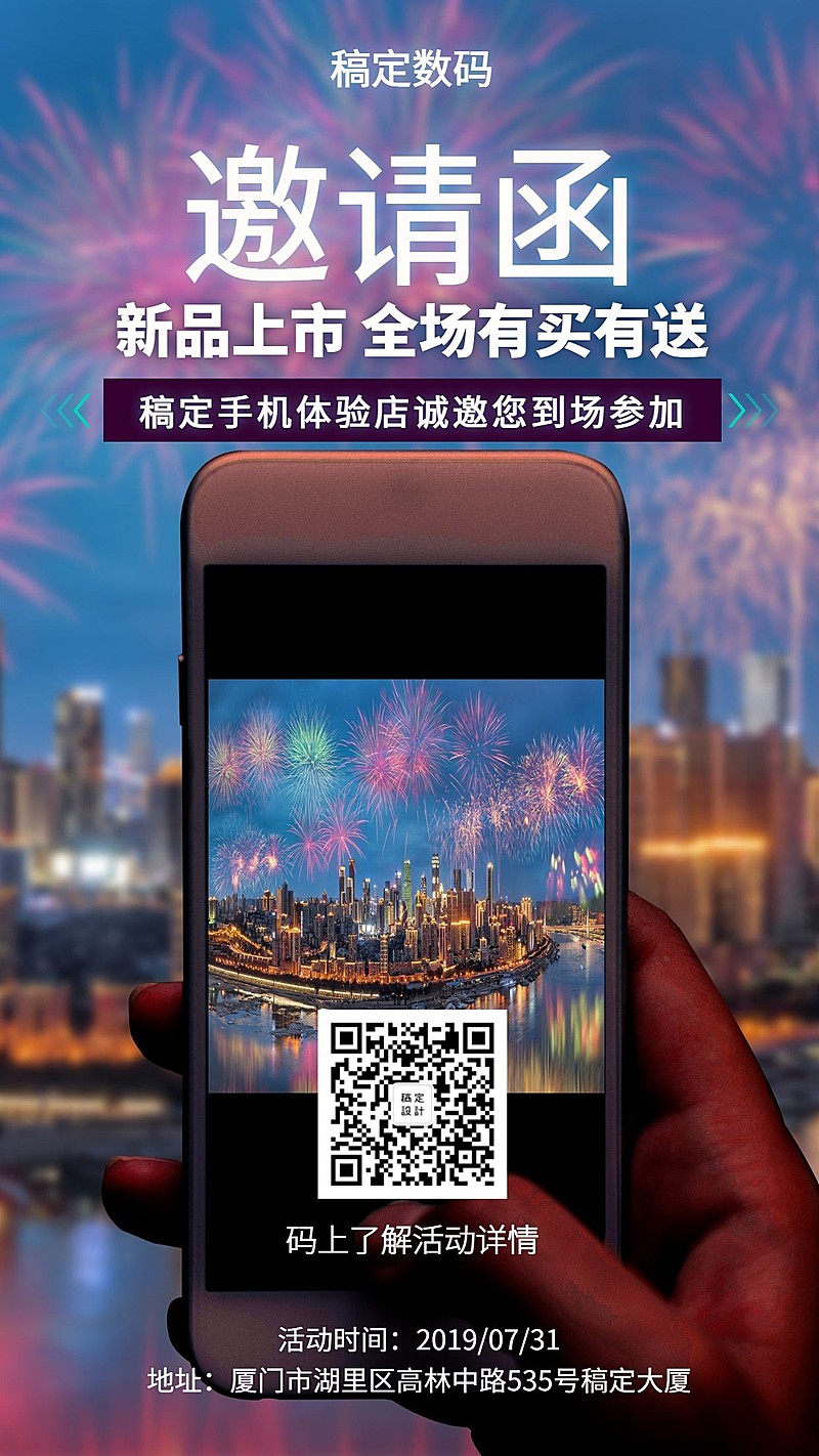 手机体验店邀请函炫酷手机海报