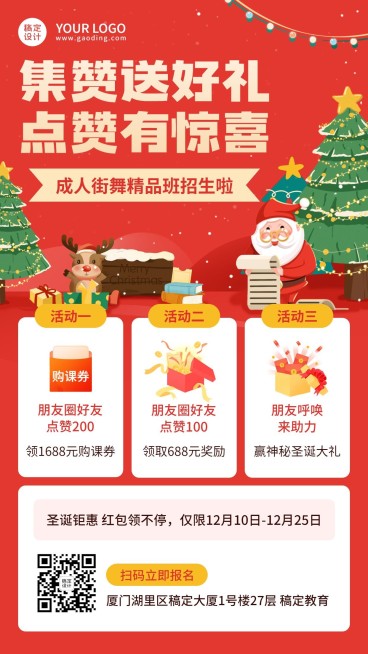 圣诞节活动转发集赞送好礼竖版海报预览效果